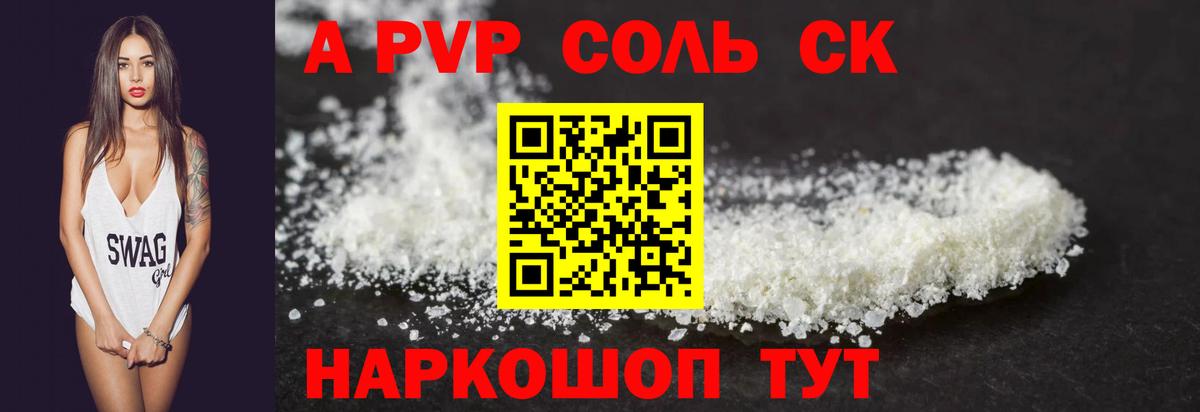 A-PVP VHQ Тамбов
