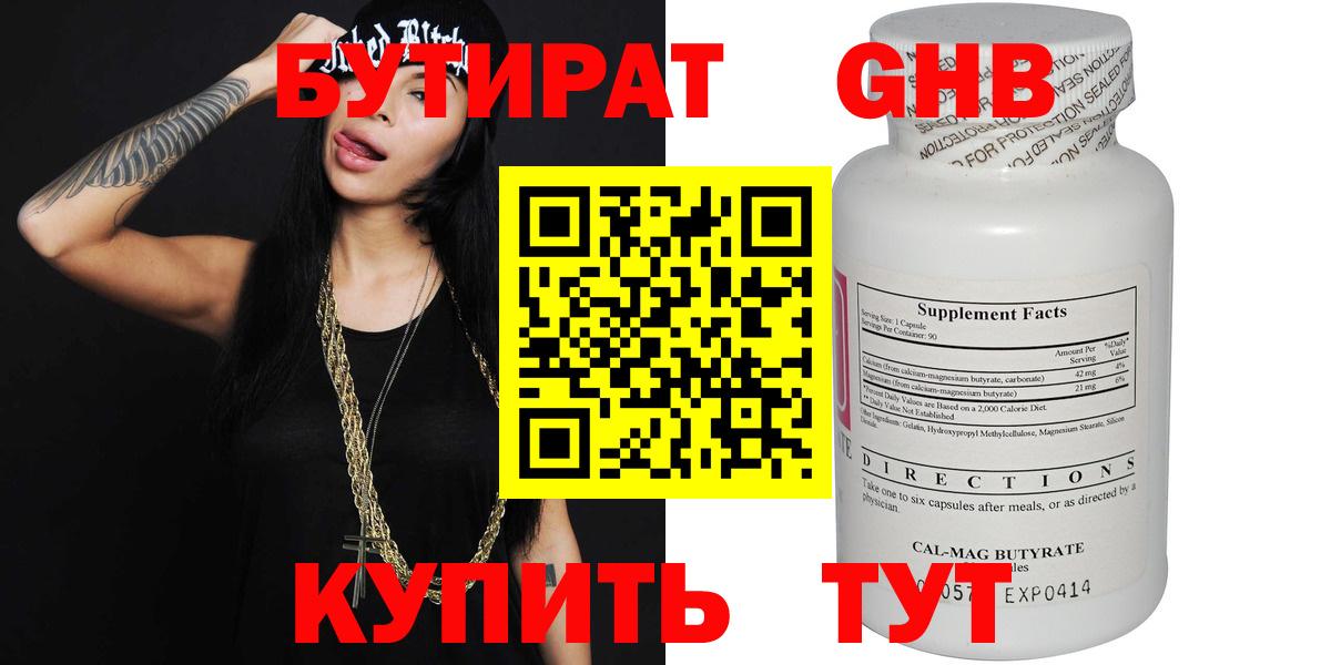 Бутират буратино Тамбов