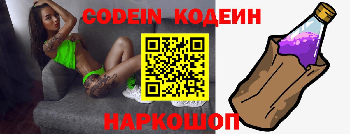 Тамбов  Кодеиновый сироп Lean Purple Drank  Codein Purple Drank  Вход с VPN 