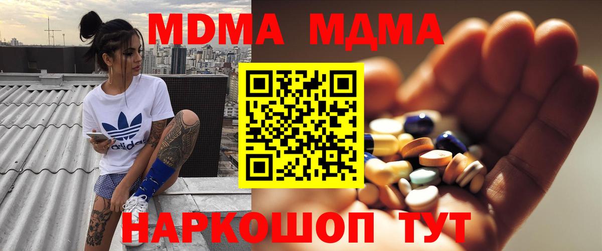 МДМА crystal  Вход с VPN  MDMA Molly  Тамбов 